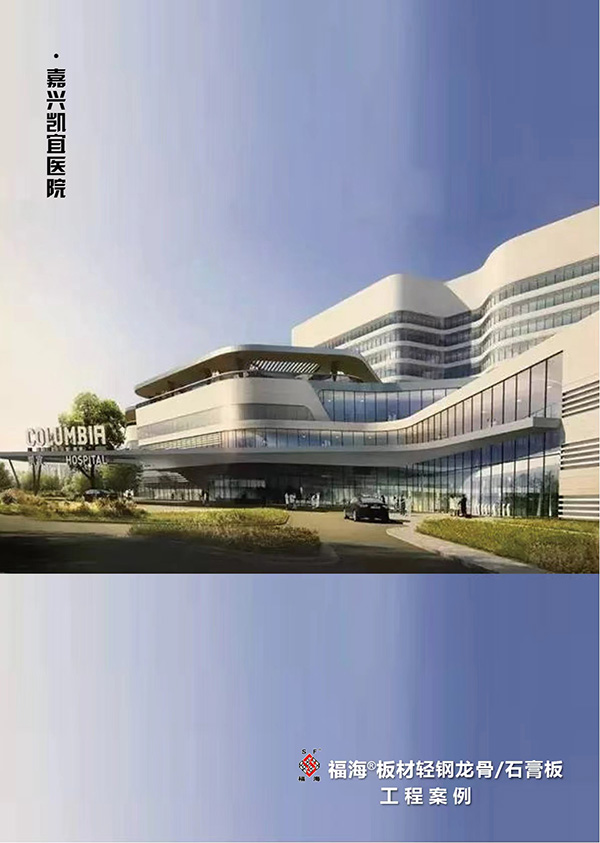 嘉興凱宜醫院